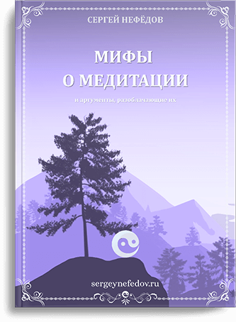 Мифы о медитации